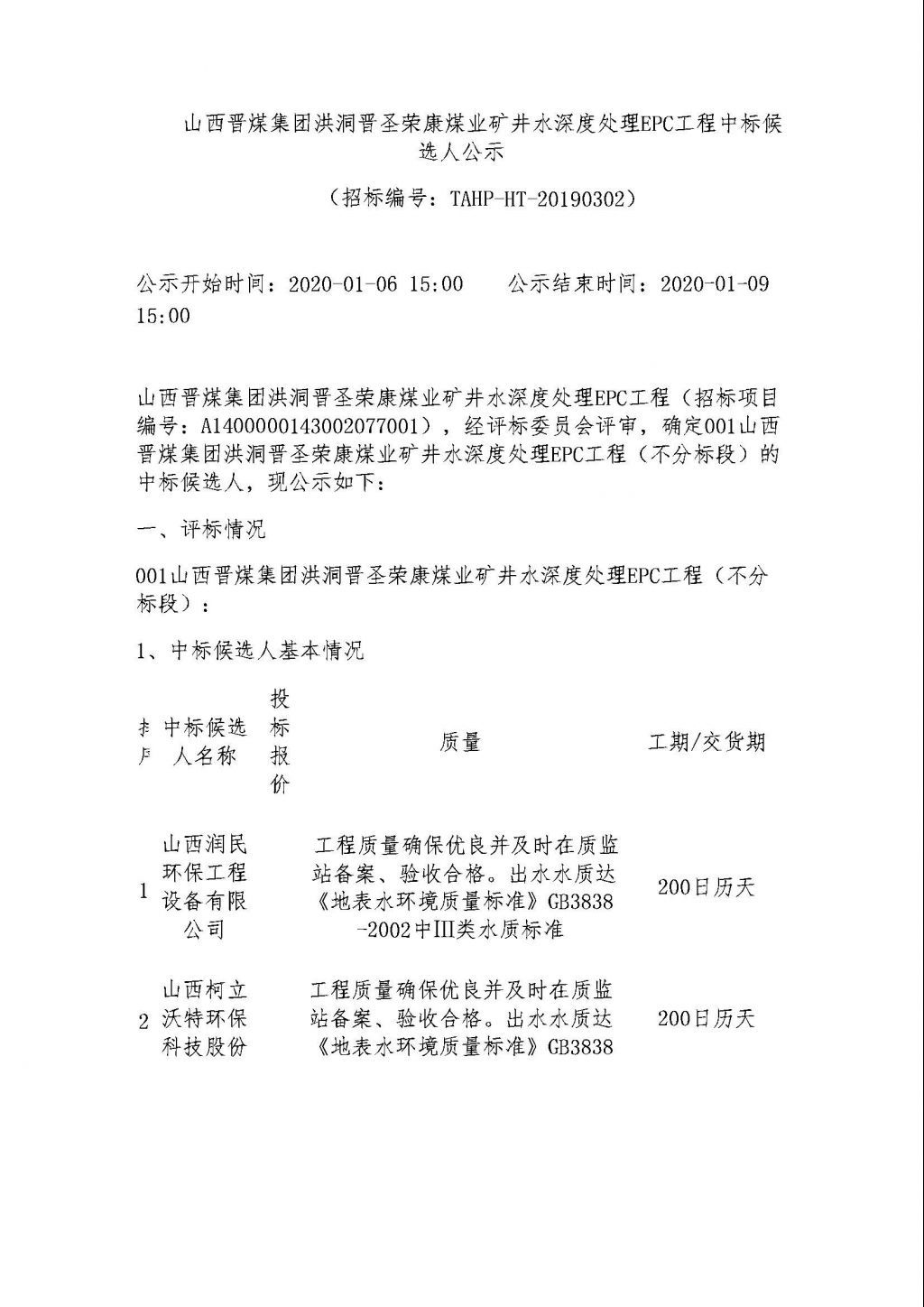 山西省招标投标公共服务平台_山西招投标网_页面_1