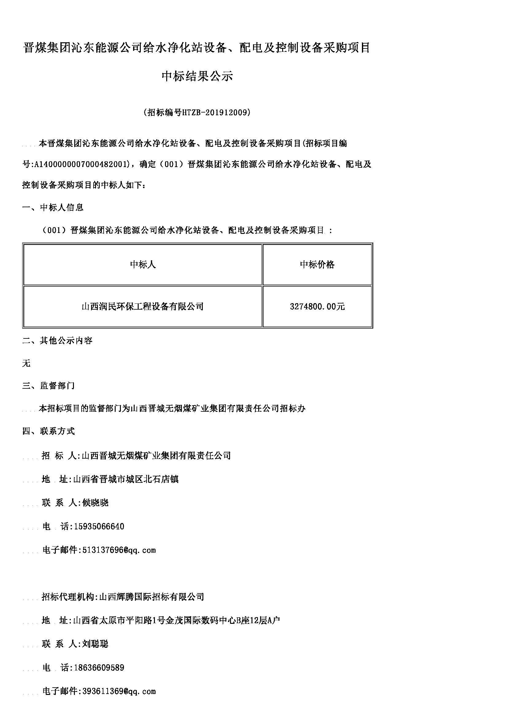 山西省招标投标公共服务平台_山西招投标网_页面_1